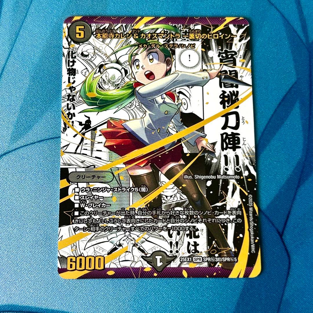 金*田様 本能寺カレン＆カオスマントラ 裏切のヒロイン 大先生シークレット