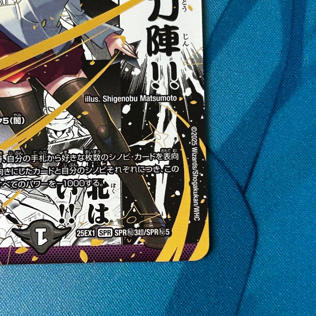 金*田様 本能寺カレン＆カオスマントラ 裏切のヒロイン 大先生シークレット