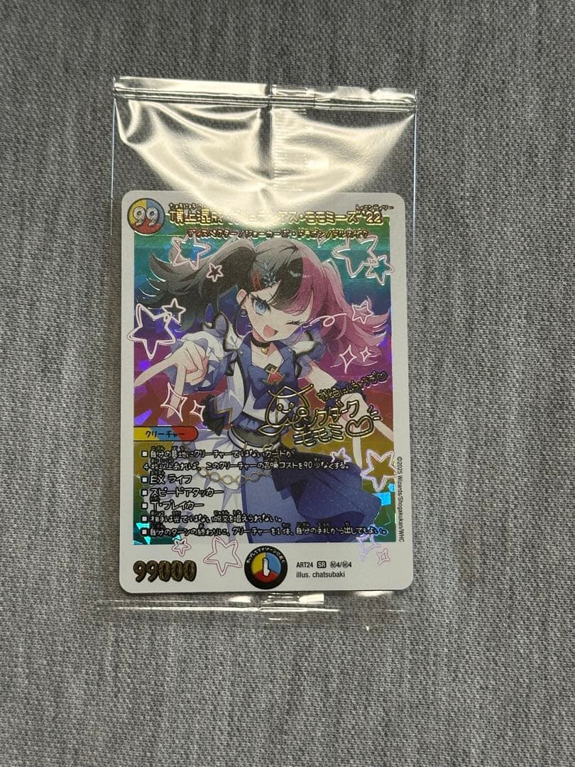 デュエル・マスターズ 頂上混成 ガリュディアスモモミーズ'22 神アート 未開封