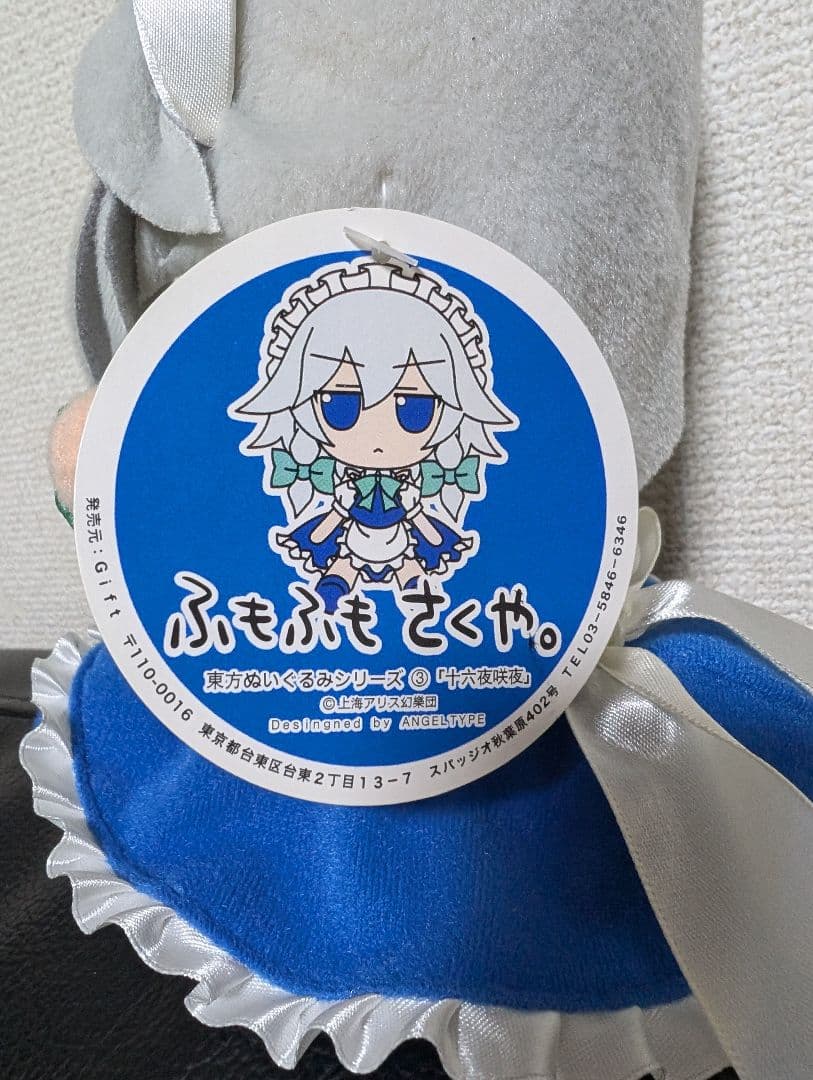 ふもふもさくや ぬいぐるみ