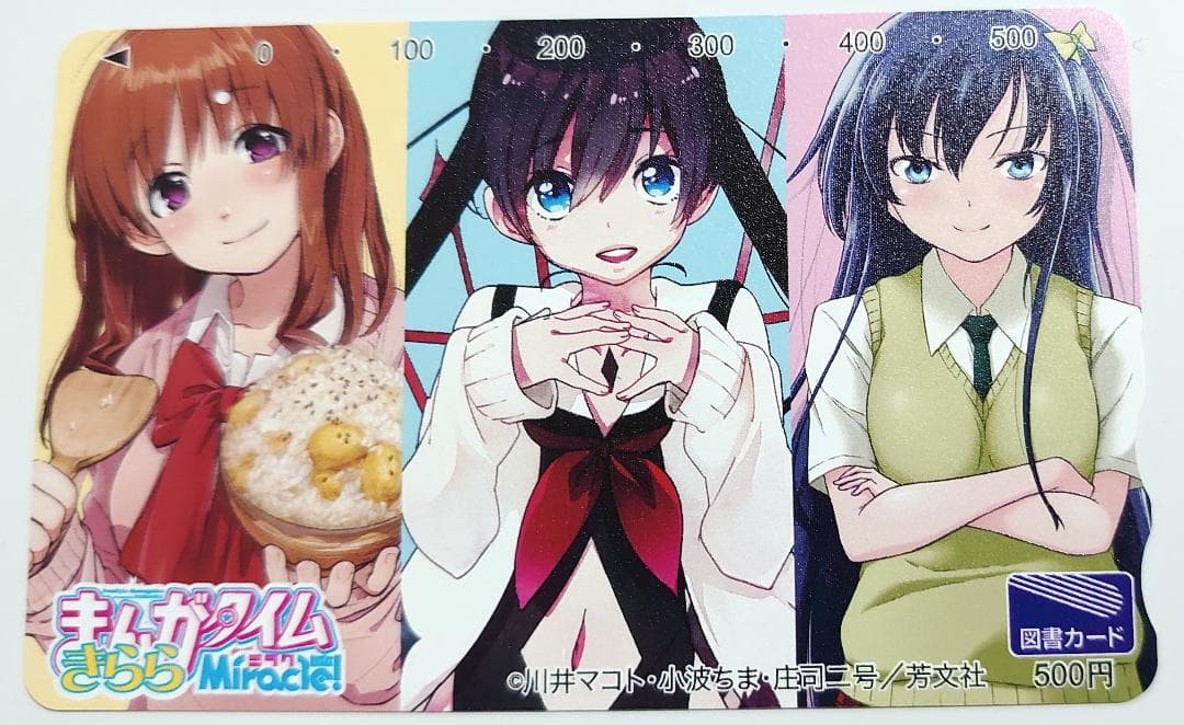全額使用済 まんがタイムきららミラク 図書カード 抽選プレゼント