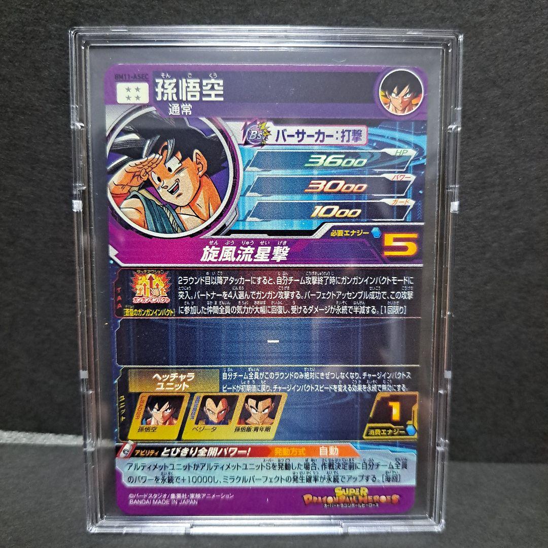 スーパードラゴンボールヒーローズ bm11-ASEC孫悟空　パラバイ悟空