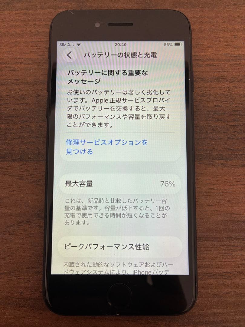 Apple iPhone SE 第二世代　128GB SIMロック解除済み