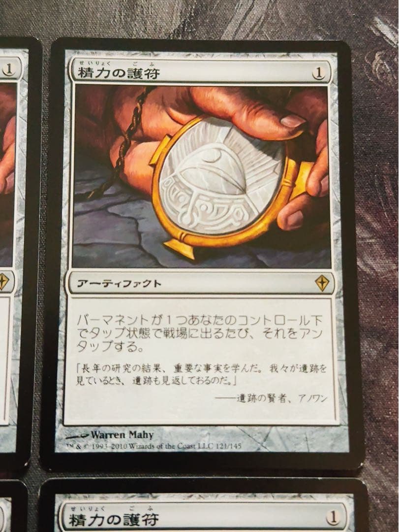 精力の護符　日本語　4枚セット