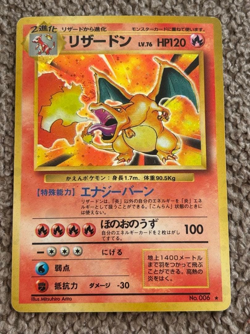 ポケモンカード/リザードン ★ 第1弾拡張パック/旧裏