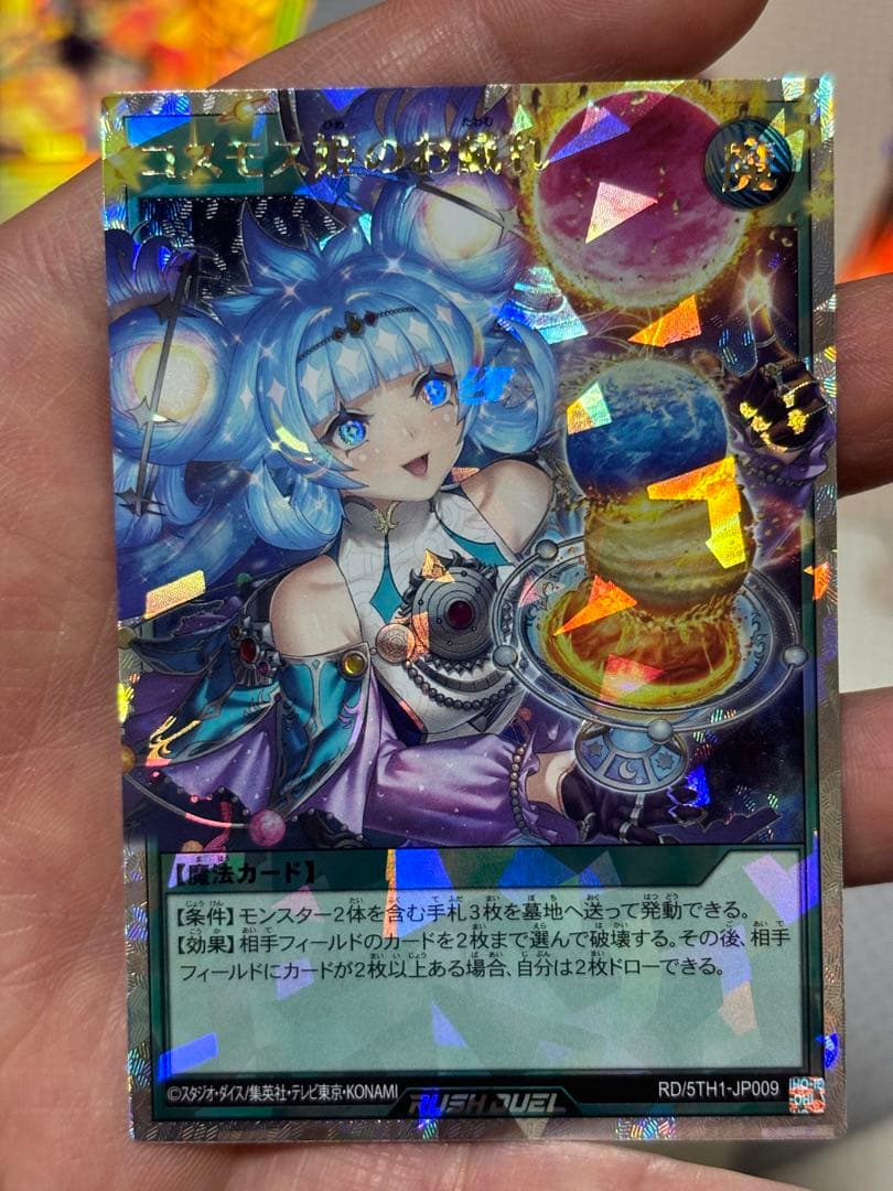 コスモス姫のお戯れ【オーバーラッシュレア/魔法】RD/5TH1-JP009