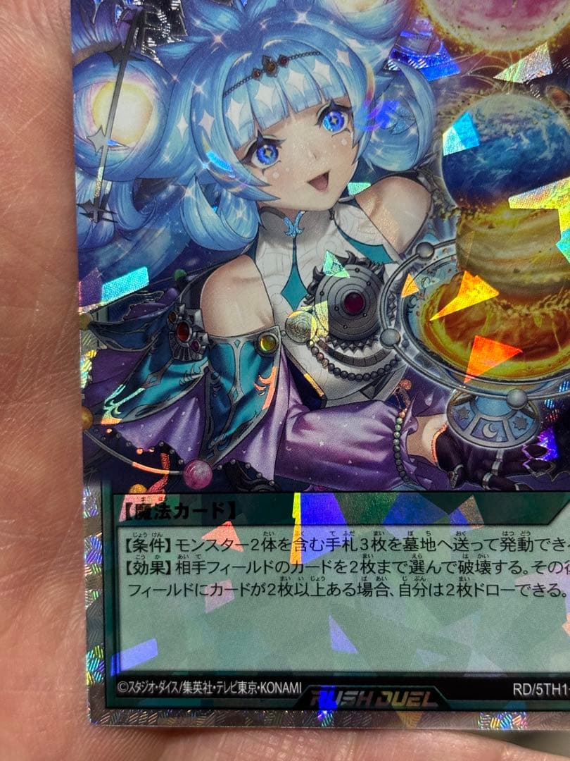 コスモス姫のお戯れ【オーバーラッシュレア/魔法】RD/5TH1-JP009