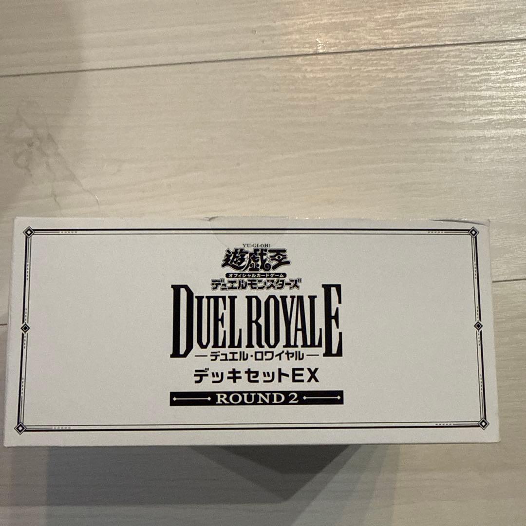 デュエルロワイヤルデッキセットEX ROUND 2