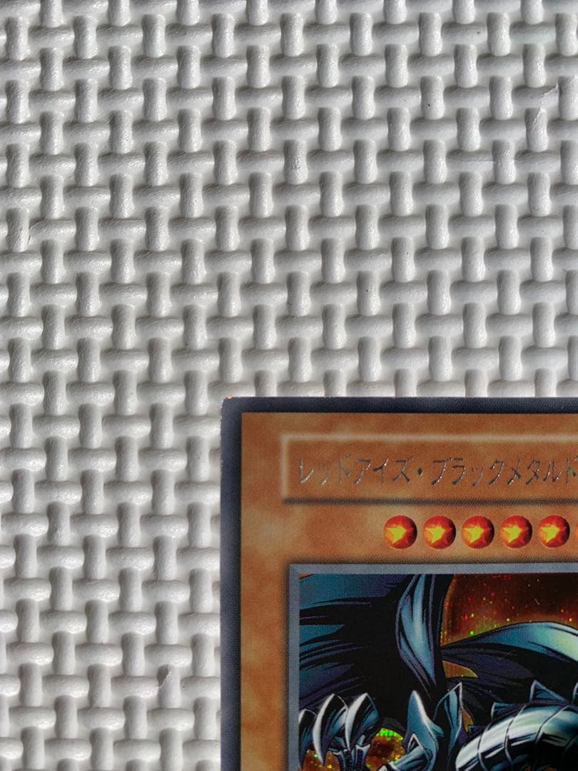 遊戯王　レッドアイズブラックメタルドラゴン　初期　シークレット