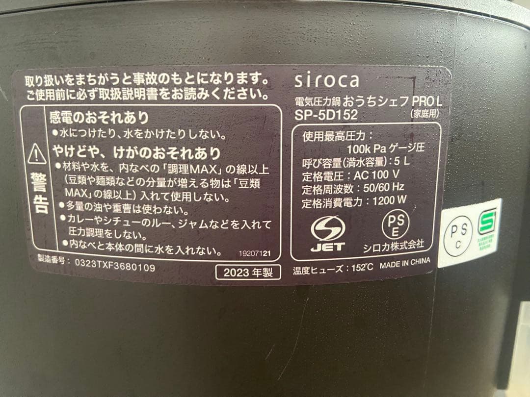 シロカ　電気圧力鍋 ブラウン