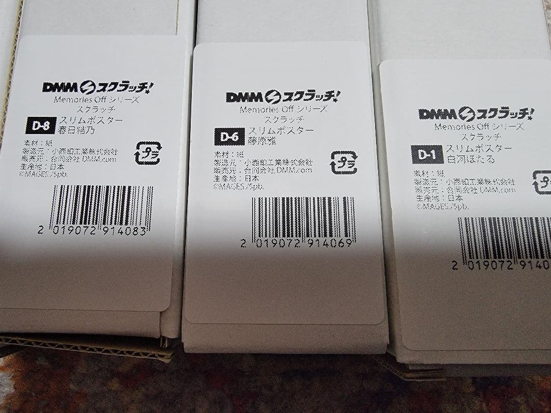 【コンプ新品】メモリーズオフ スリムポスター 全11種