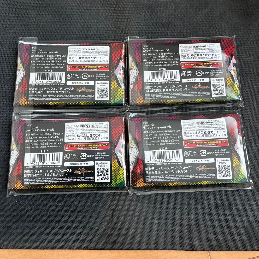 新品未開封　　神アート ドラゴン娘の文化祭でウェカドラ♪ 4つセット　デュエマ