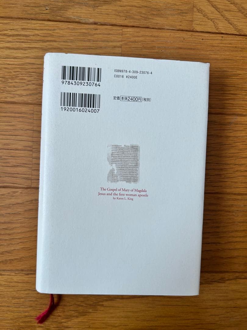 マグダラのマリアによる福音書