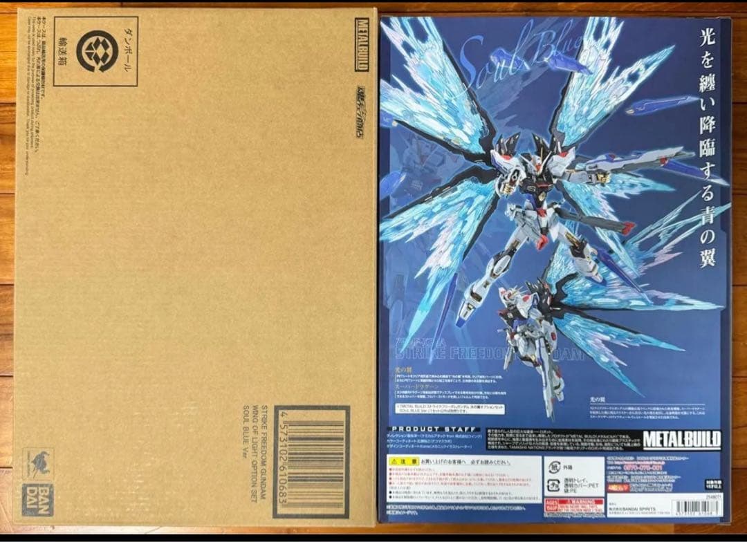 LBUILD ストライクフリーダムガンダム SOUL BLUE セット
