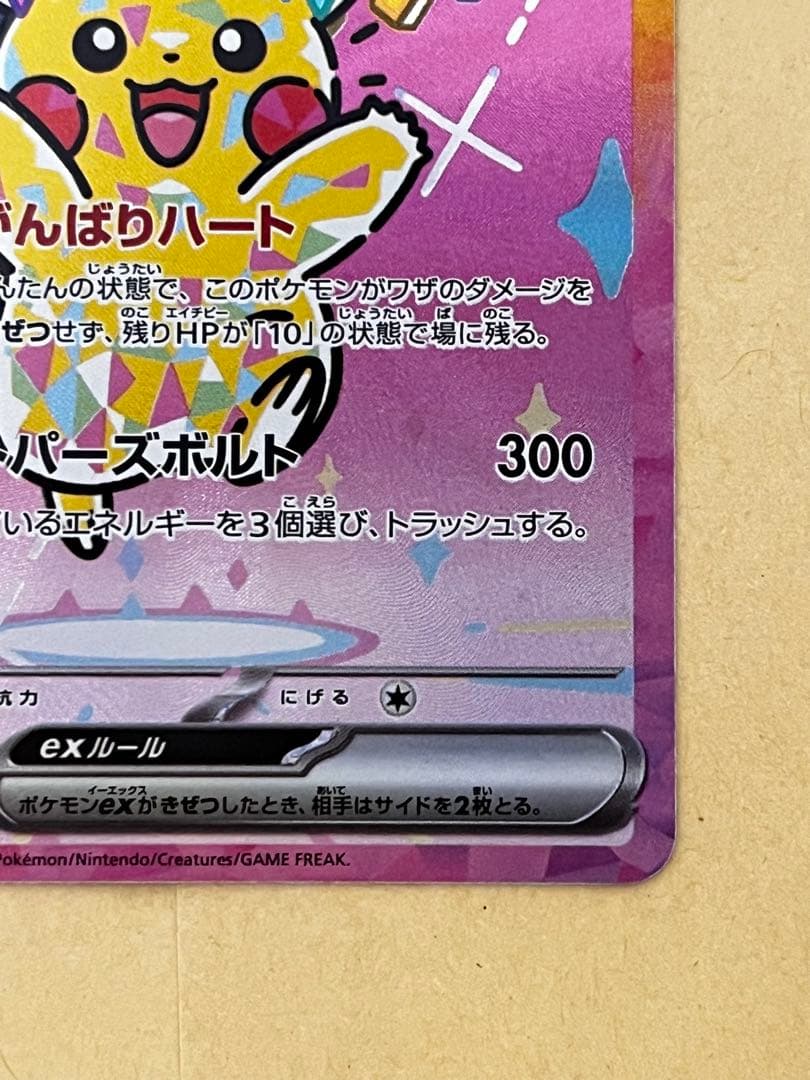 ピカチュウEX SAR 234/193 HP200 MEGAドリームex収録
