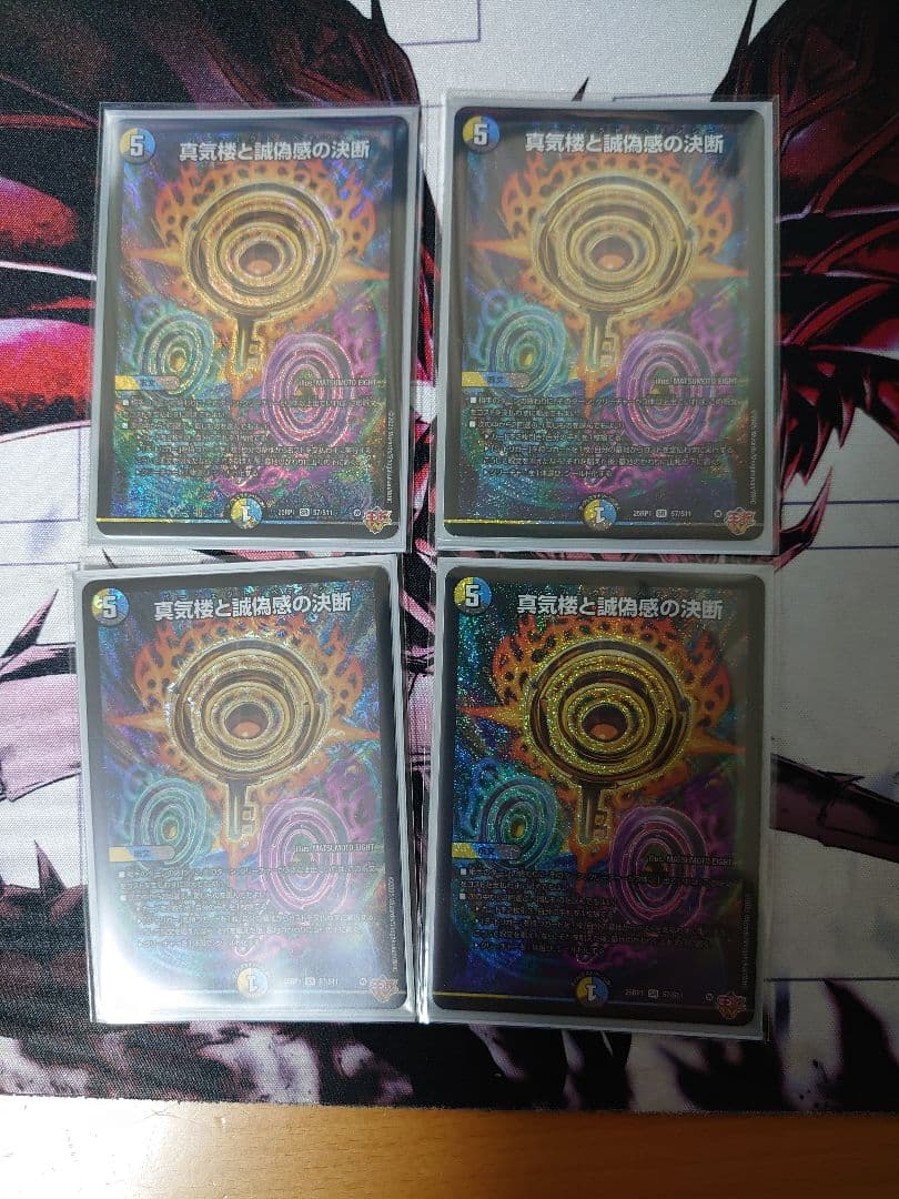 デュエルマスターズ 真気楼と誠偽感の決断