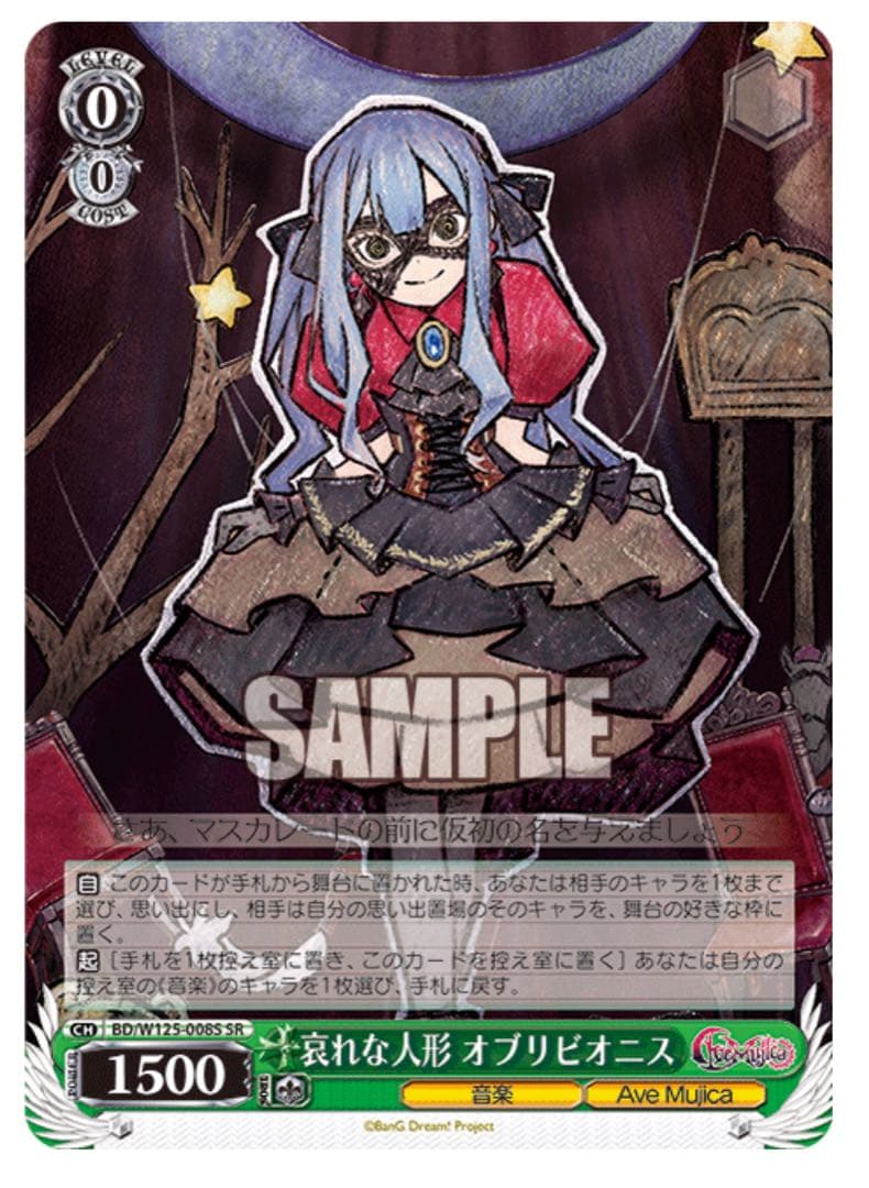 ヴァイスシュヴァルツ バンドリ宝扉　ほぼフルホイル ave mujica デッキ