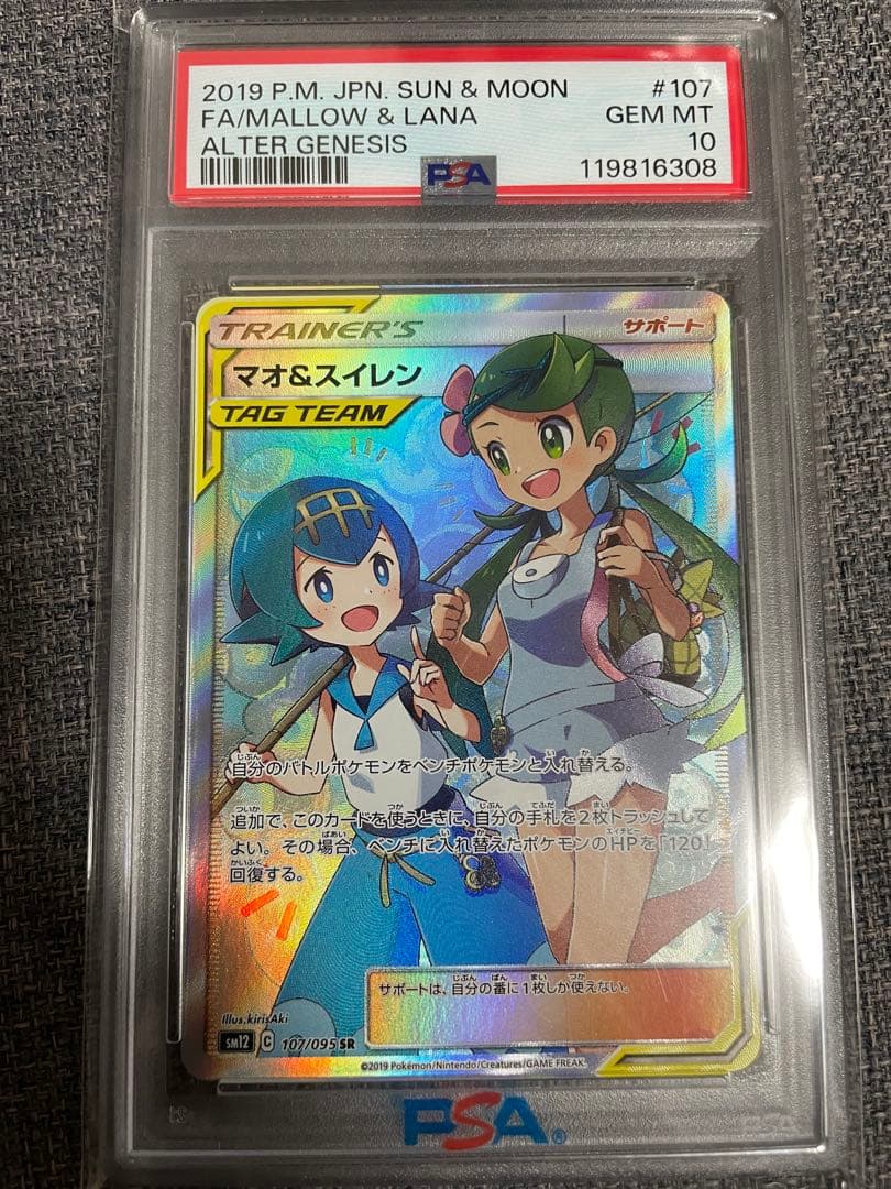 【PSA10】マオ&スイレン SR SM12 オルタージェネシス 107/095