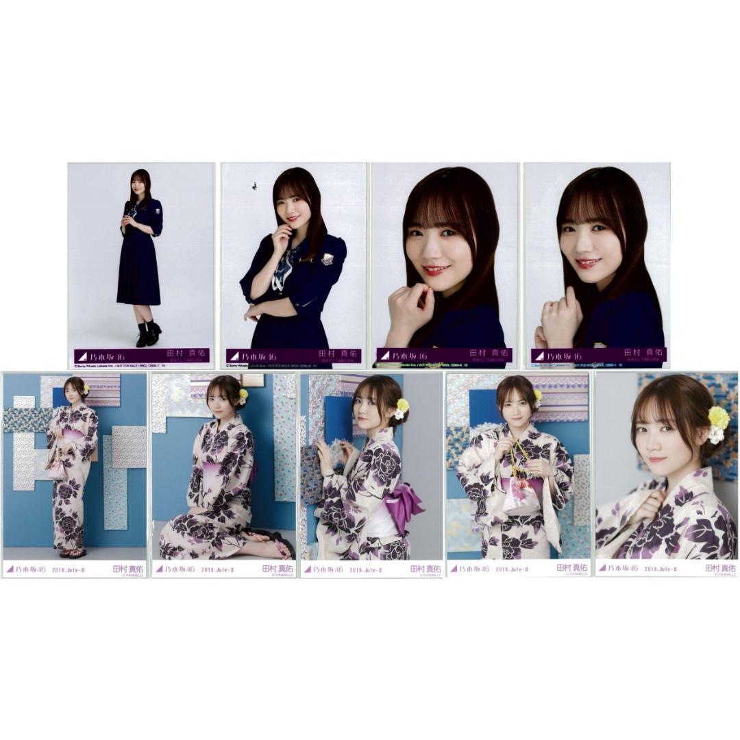 田村真佑 105枚（34コンプ）まとめ売り 乃木坂46 生写真