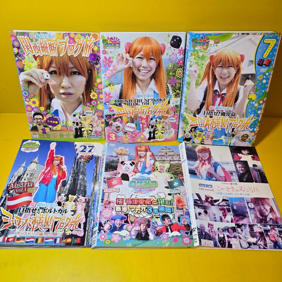 ロケみつ 桜・稲垣早希のブログ旅　DVD 全48巻　全巻セット
