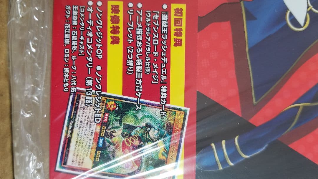 非売品カード付遊戯王ラッシュデュエルDVD