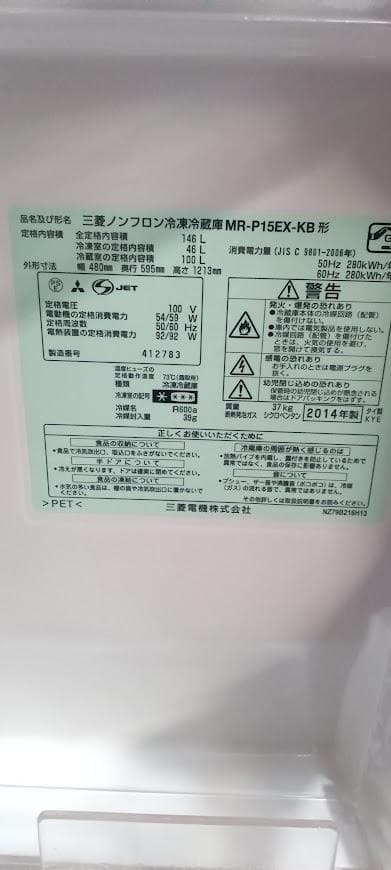 大阪府配送無料！ 三菱電機 2ドア冷蔵庫 キッチン 家電 動作品 大阪府 大阪市