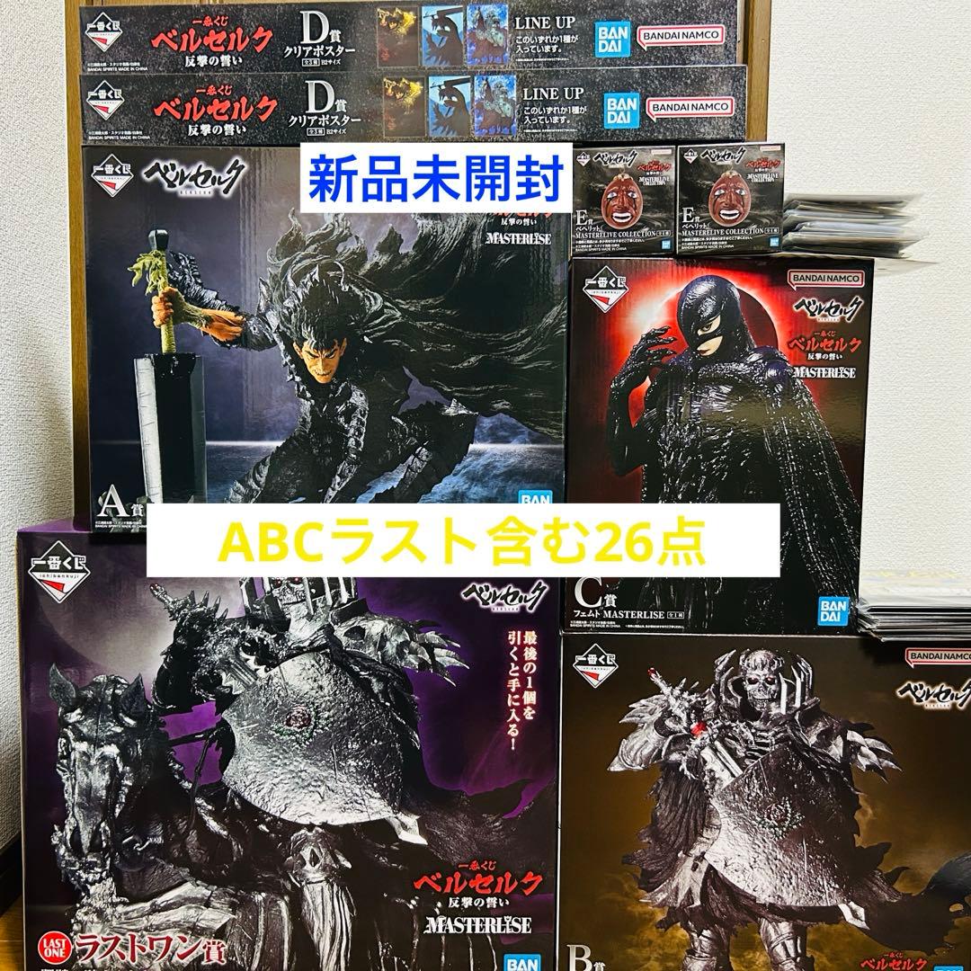 一番くじ　ベルセルク　反撃の誓い　セット売り