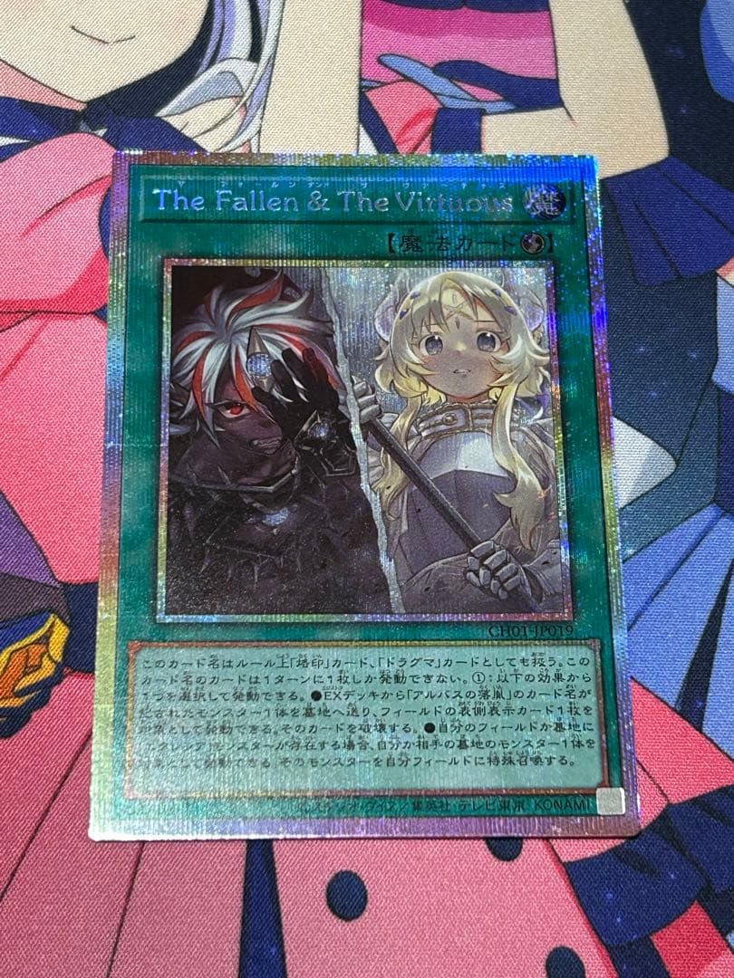 The Fallen & The Virtuous プリズマ ヴァーチャス