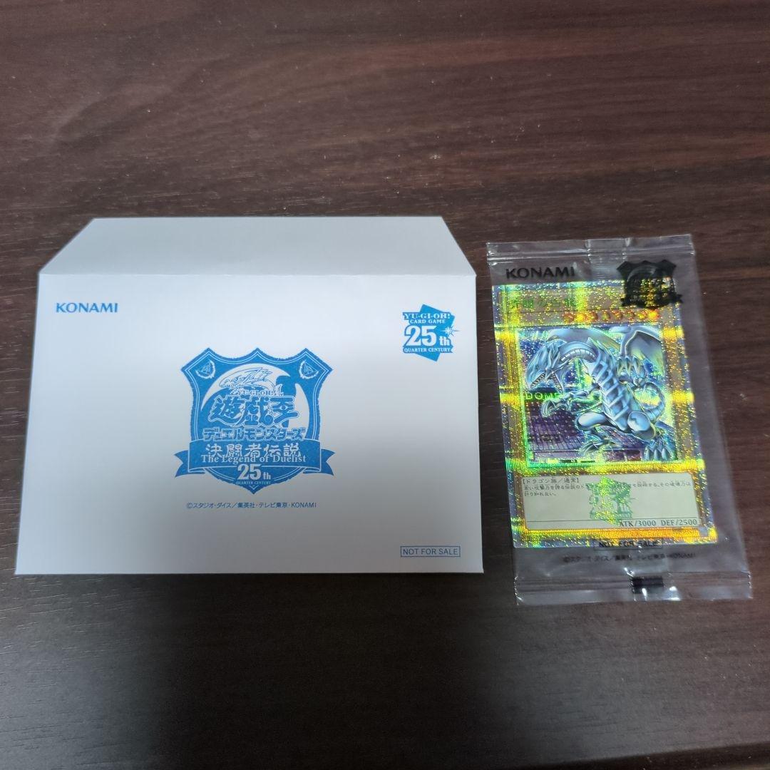 遊戯王25周年祭東京ドームイベント限定セット　青眼の白龍