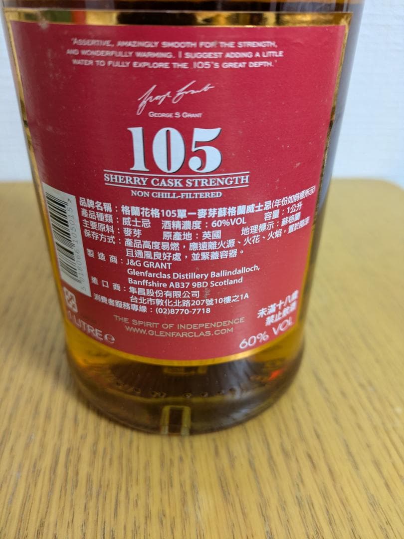 ウイスキー Glenfarclas 105 8Years 1000ml 60%