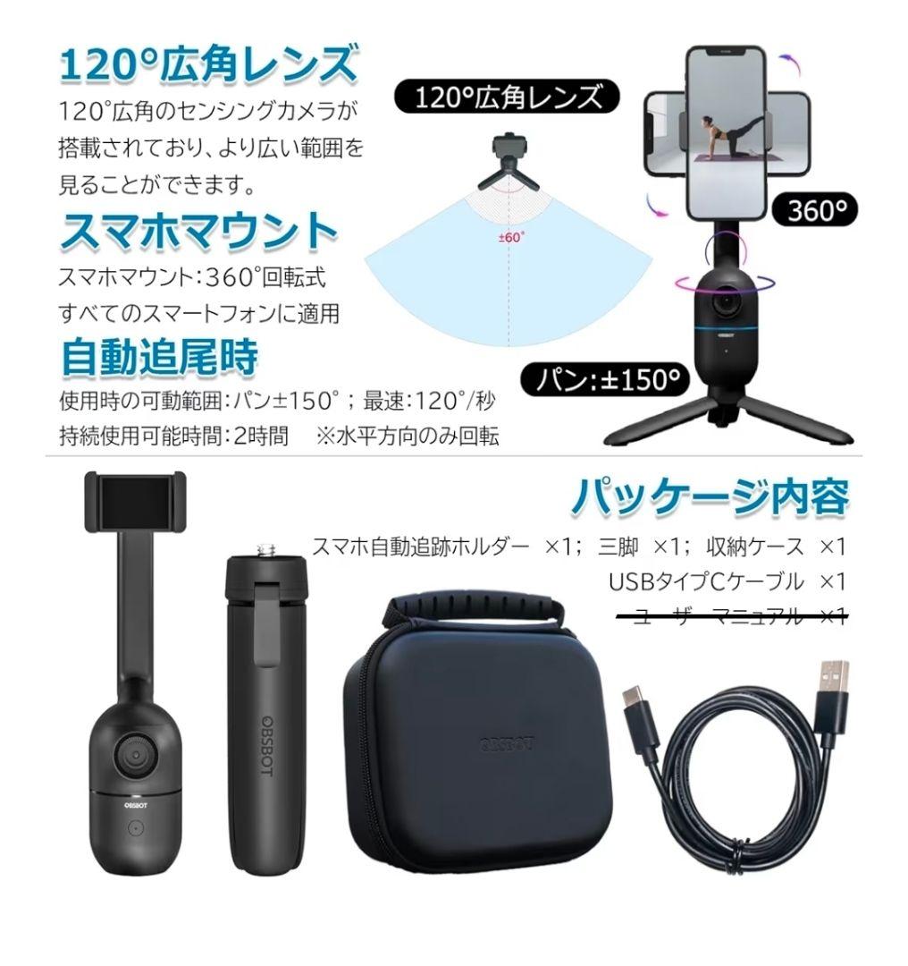 OBSBOT ME 自動追跡スマホ三脚