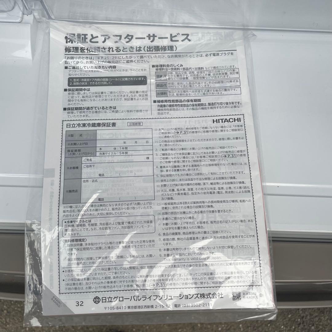 日立 HITACHI 2022年製 401L 5ドア 冷凍冷蔵庫