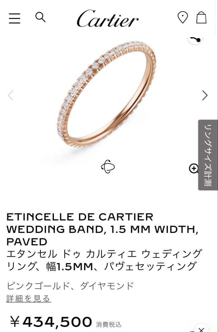 Nana様【Cartier】1895ウエディングリング、エタンセルドゥカルティエ