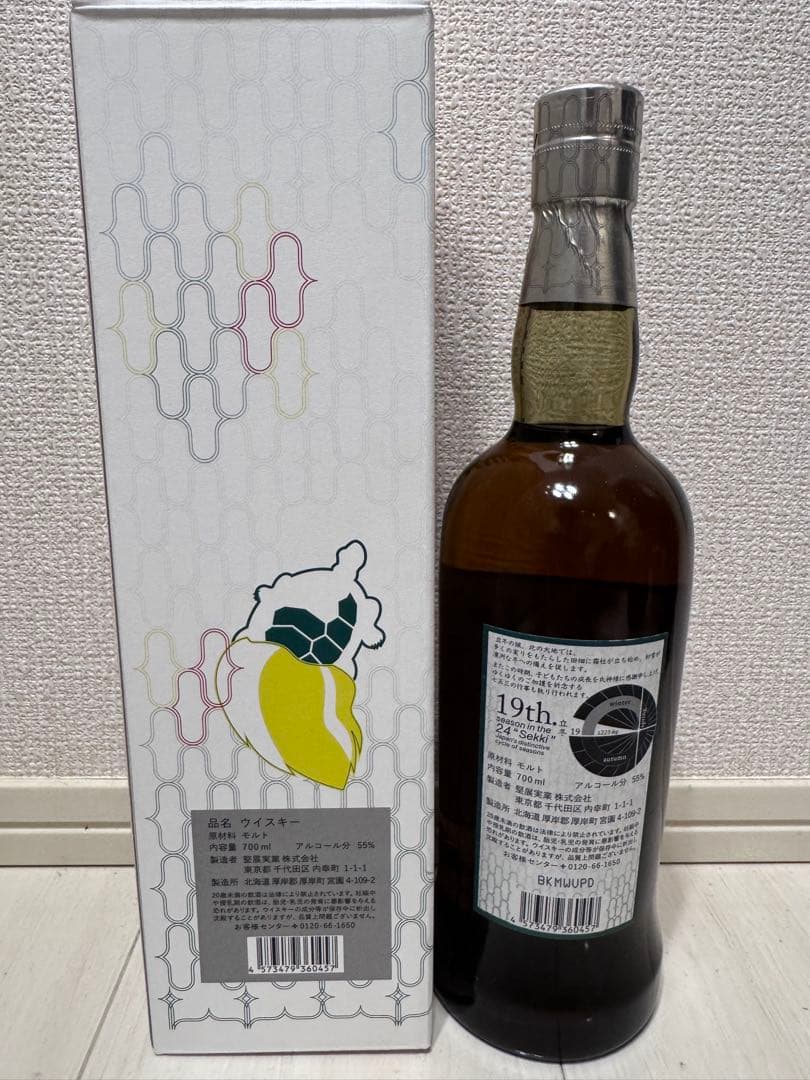 厚岸　立冬　清明　2本セット