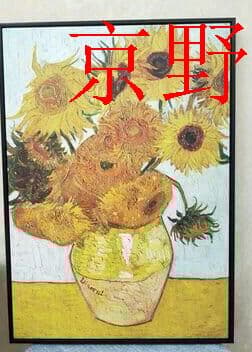 リビング装飾画世界油絵玄関壁レストラン掛け絵アート京野奈伊出品m