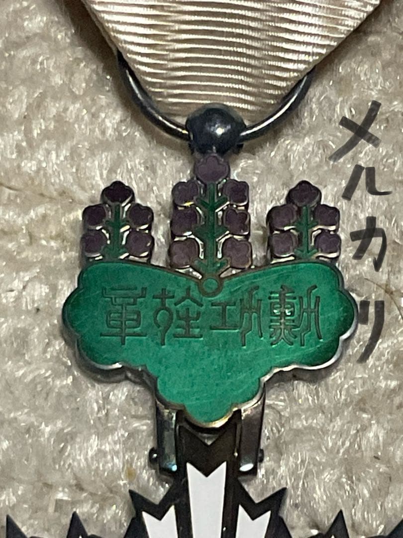 本物／勲四等旭日小授章。【昭和レトロ　美品　】。