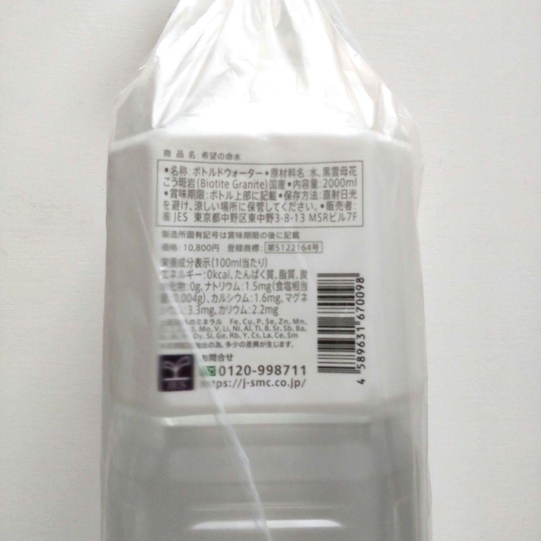 希望の命水 2ℓ 1本 計量カップ付き