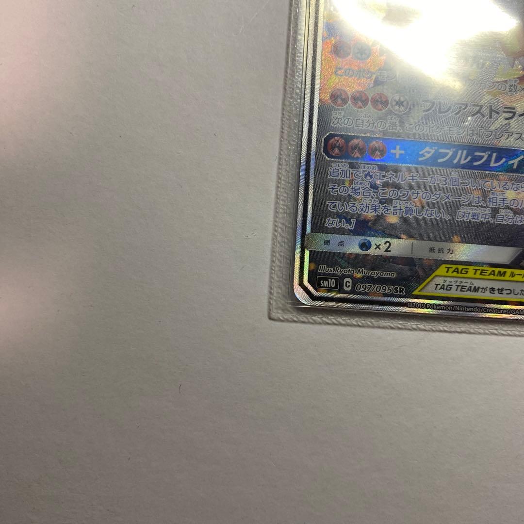 レシラム＆リザードンGX sa