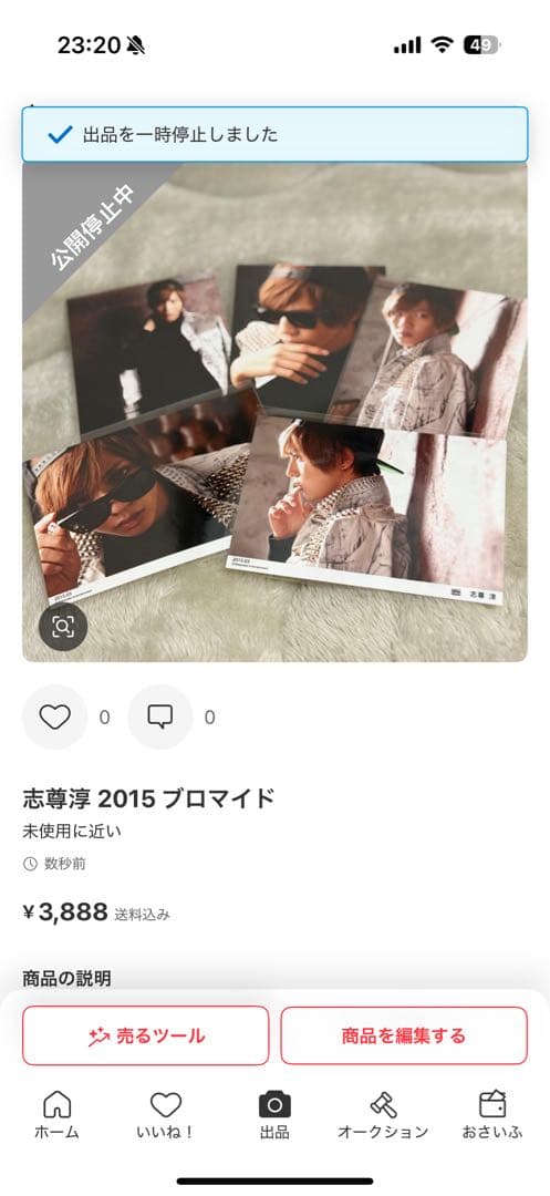 志尊淳 ブロマイドセット