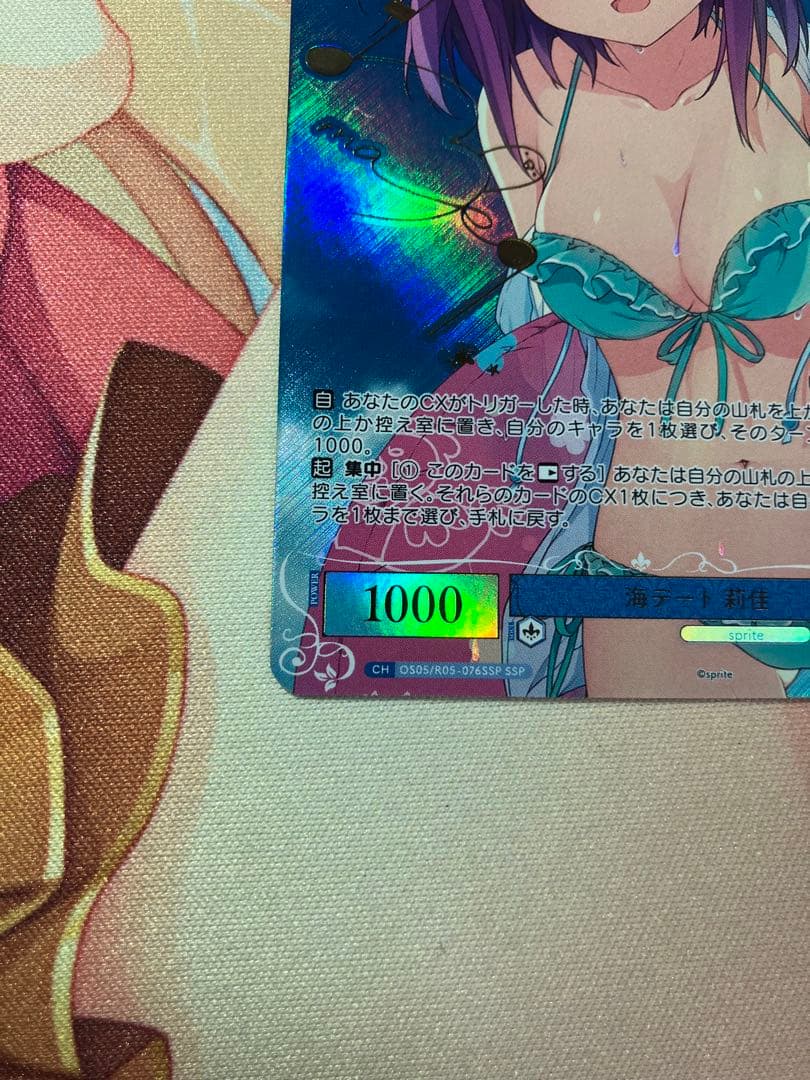 ヴァイスシュヴァルツロゼ　sprite SSP サイン　海デート　莉佳