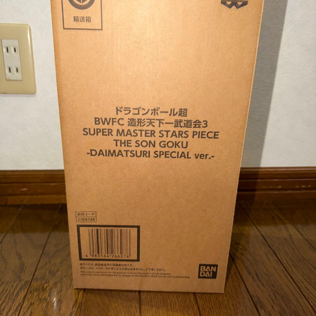 ドラゴンボール ダイマツリ　バイバイ悟空