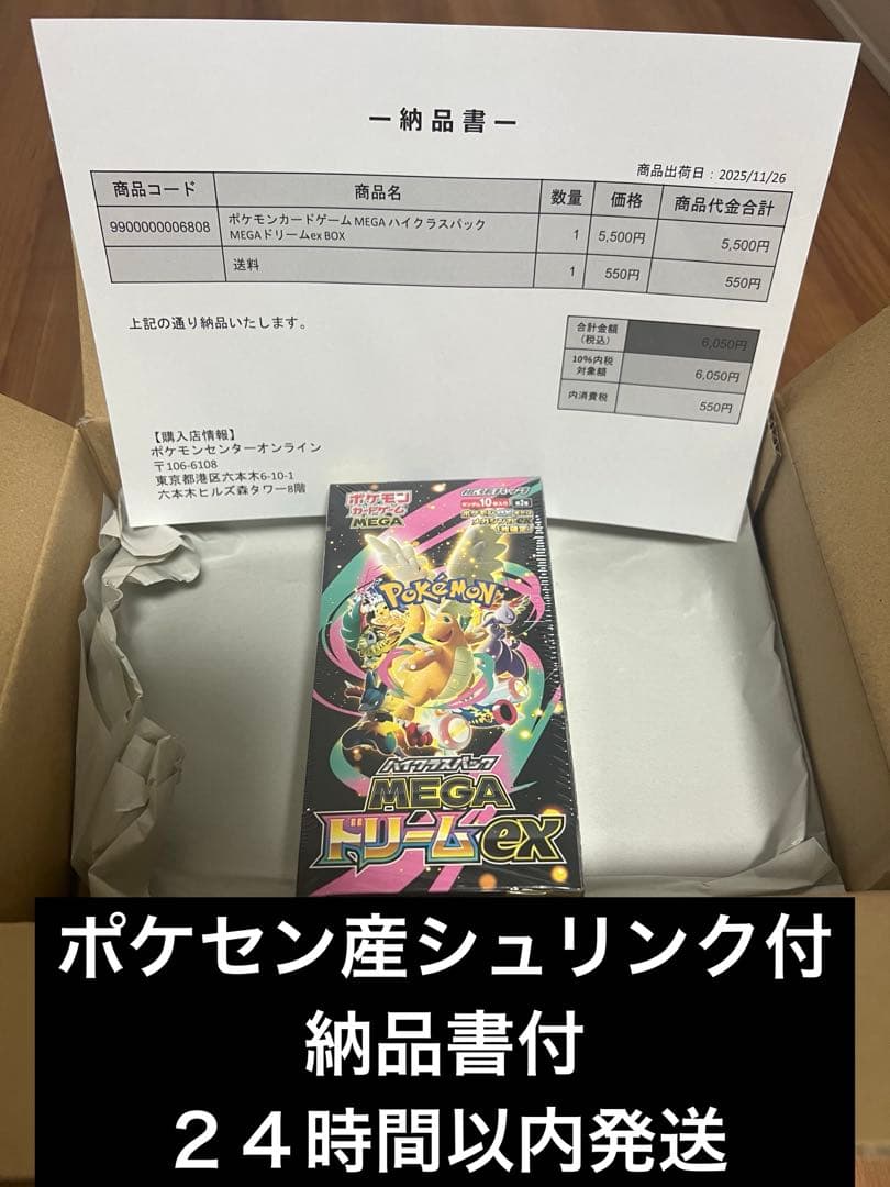 ポケモンカードゲーム ポケセン産メガドリームexシュリンク付納品書付