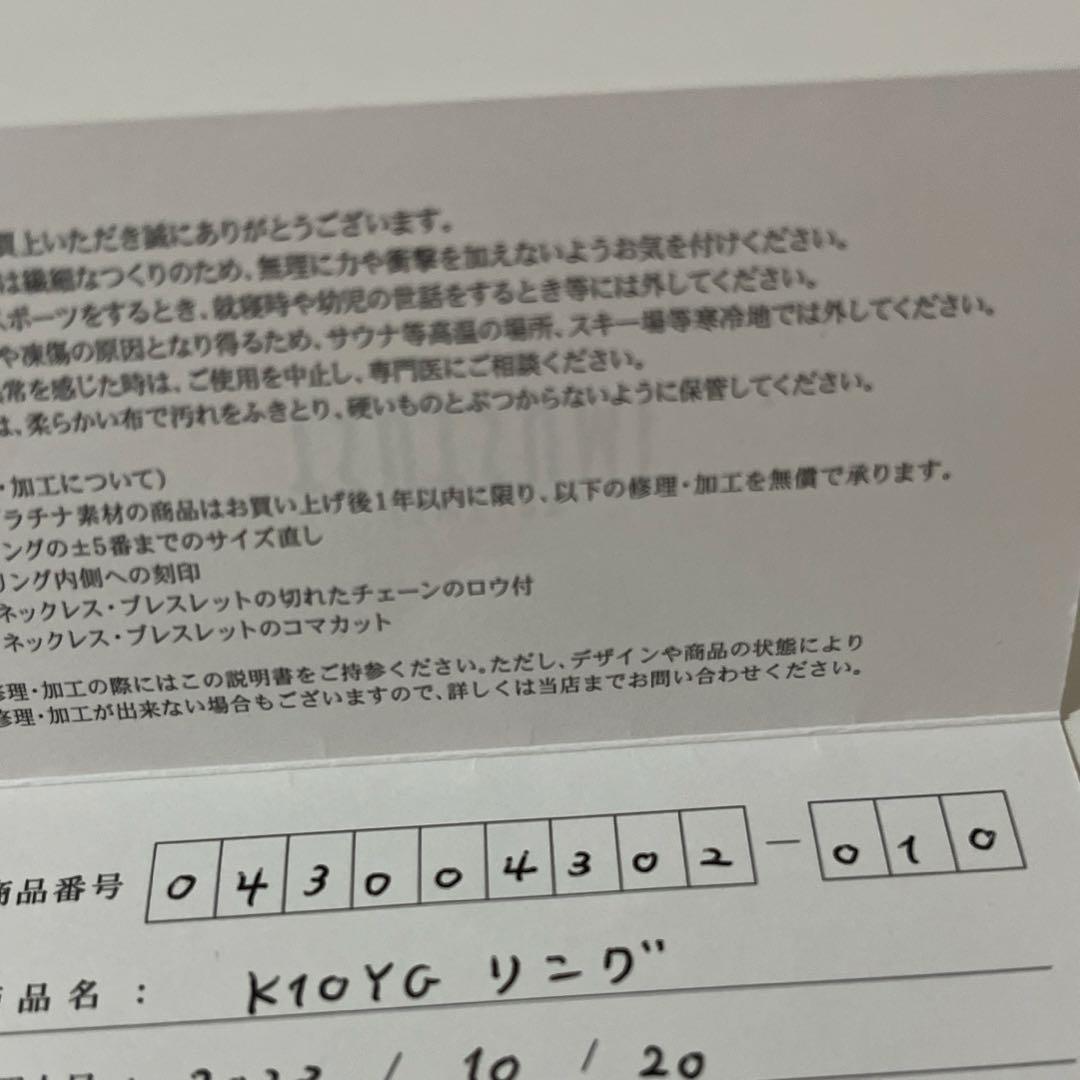 K10 イエローゴールド　指輪