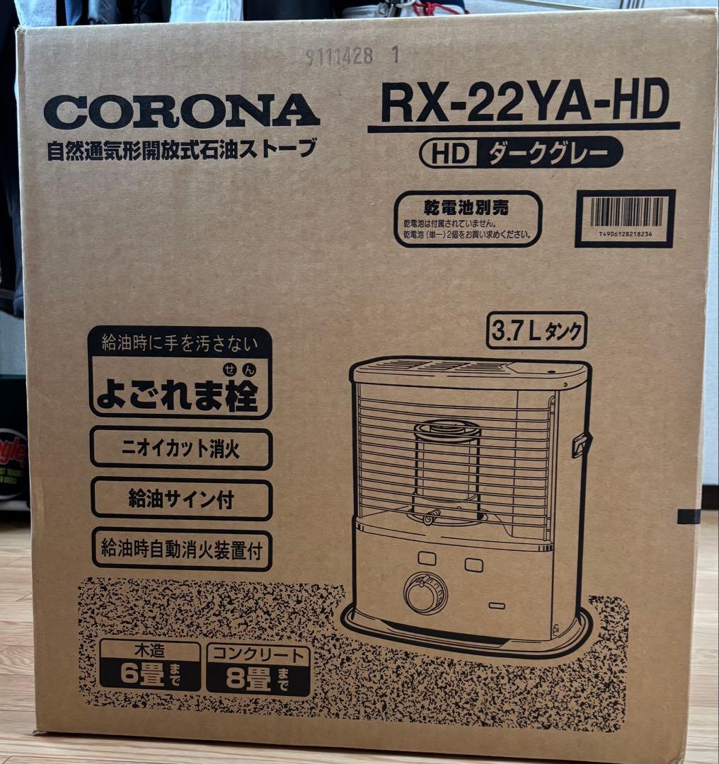 【新品、未使用】CORONA RX-22YA-HD 灯油ストーブ ダークグレー