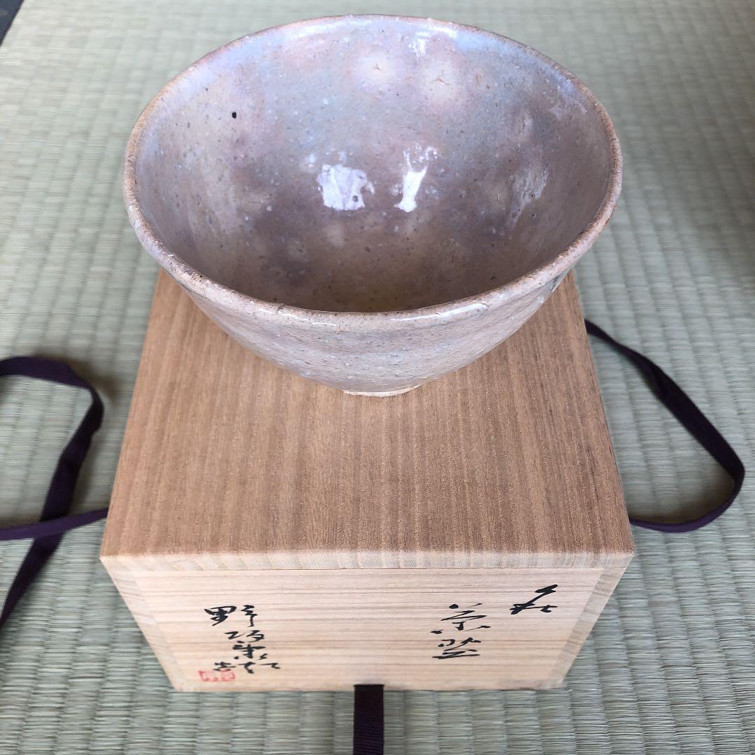 野坂康起作　萩焼