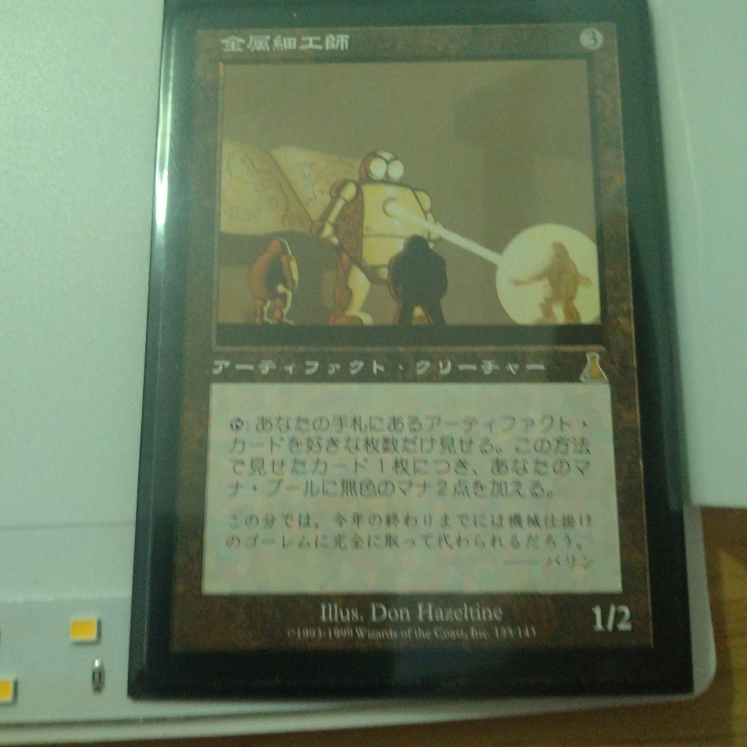 金属細工師 アーティファクト・クリーチャー