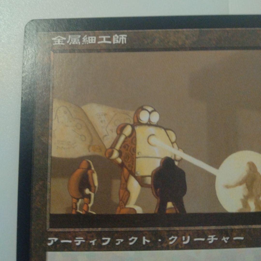 金属細工師 アーティファクト・クリーチャー