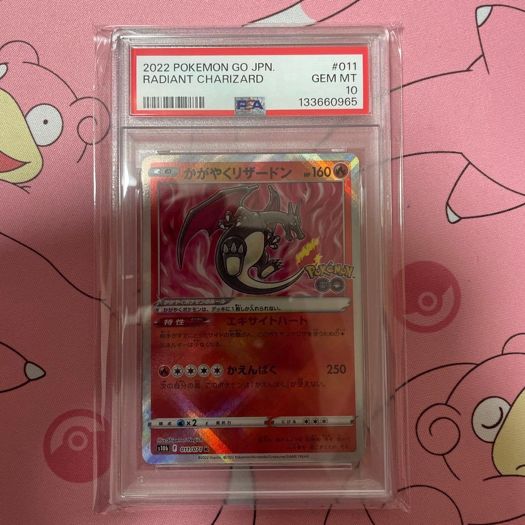 psa10 かがやくリザードン　ポケモンカード