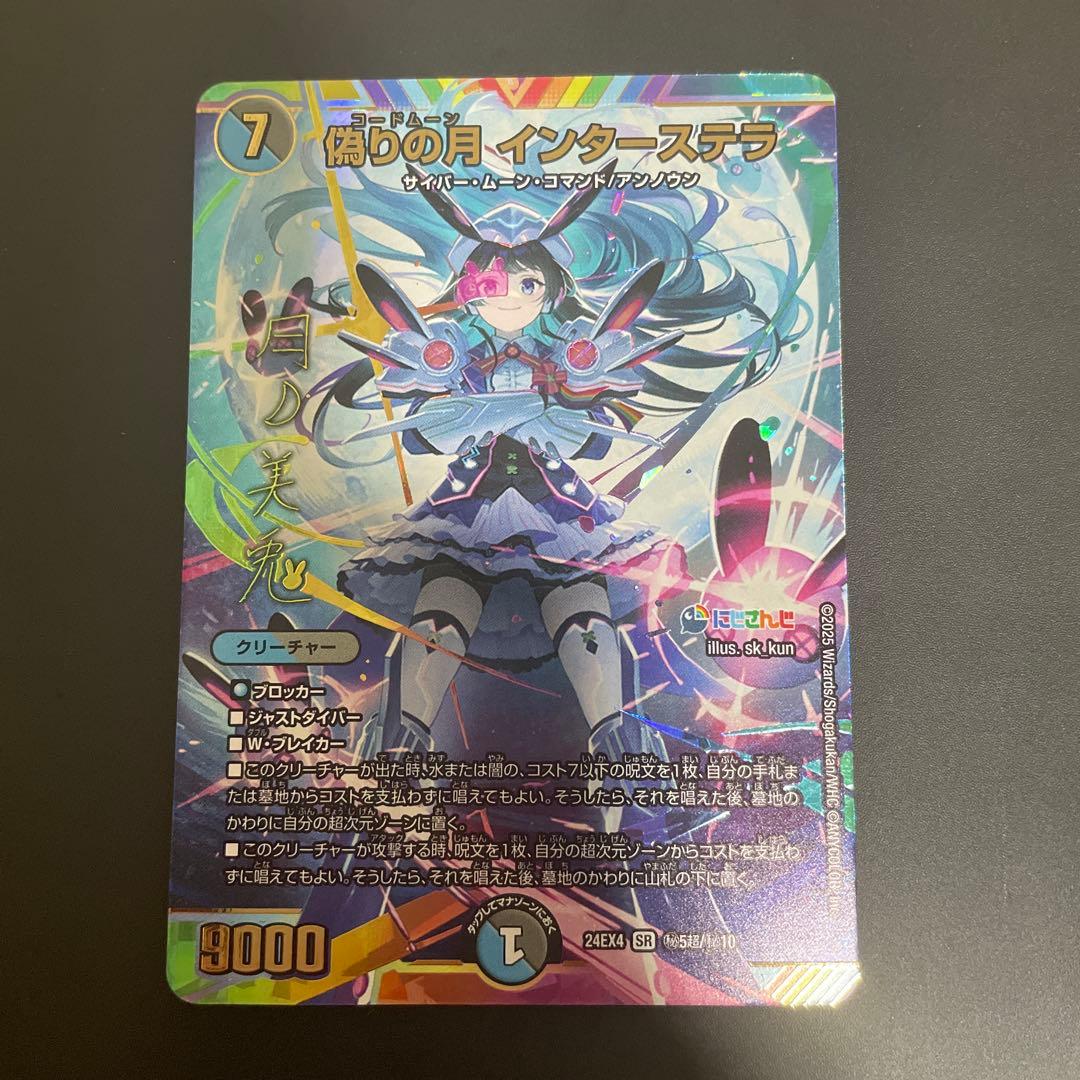 インターステラ　サイン　月ノ美兎　にじさんじ