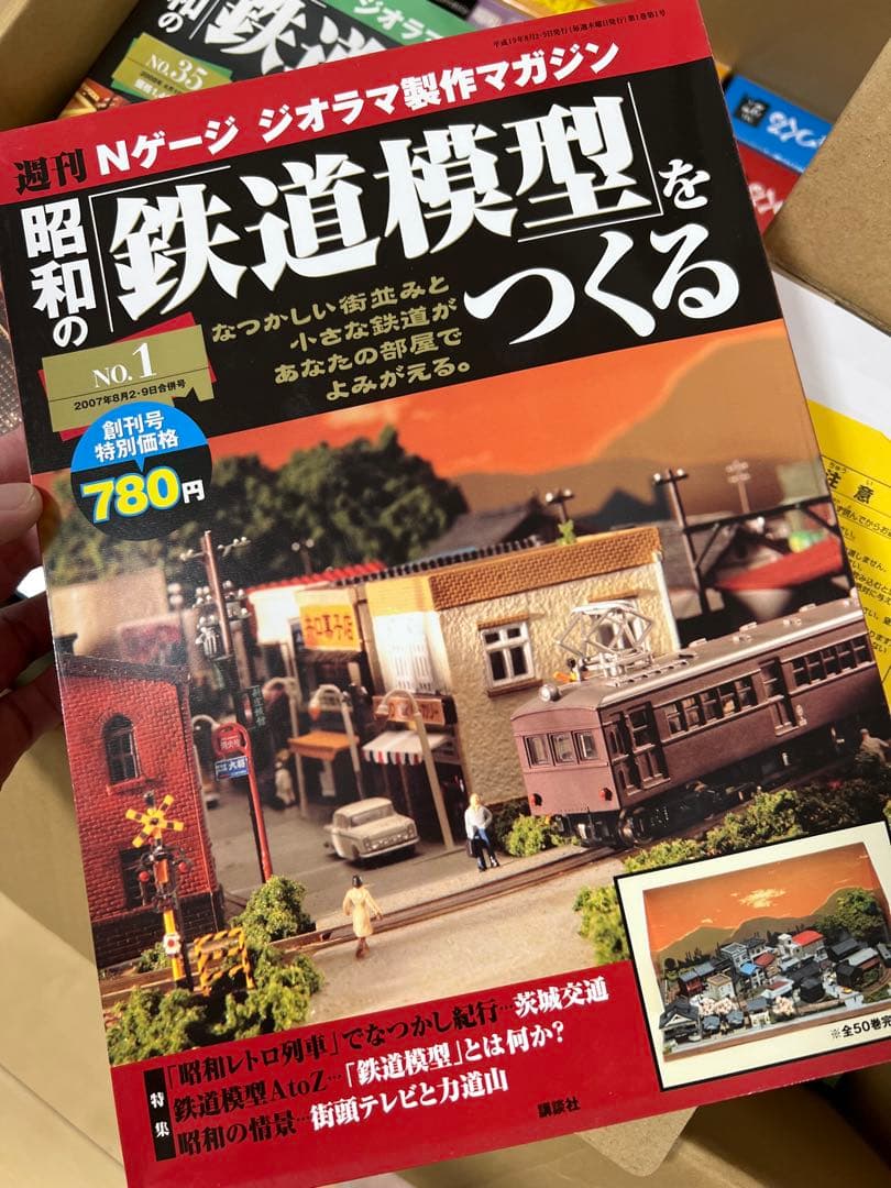 【フルセット・コントローラー付き】週刊 昭和の鉄道模型をつくる ジオラマ